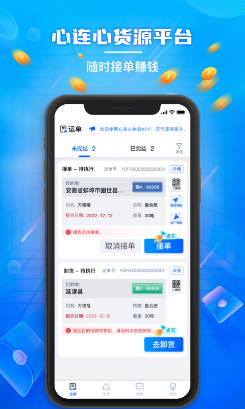 心连心物流v1.0.62截图4