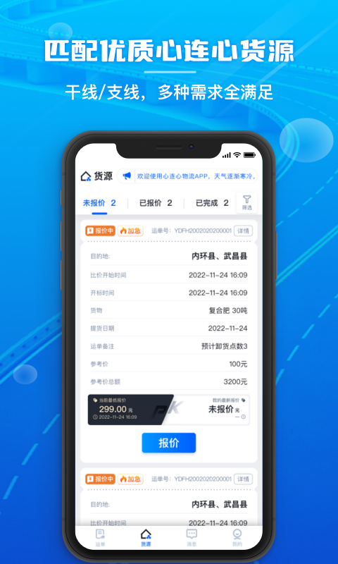 心连心物流v1.0.62截图3