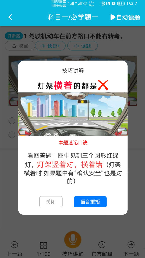 神通驾考v1.7.4截图1