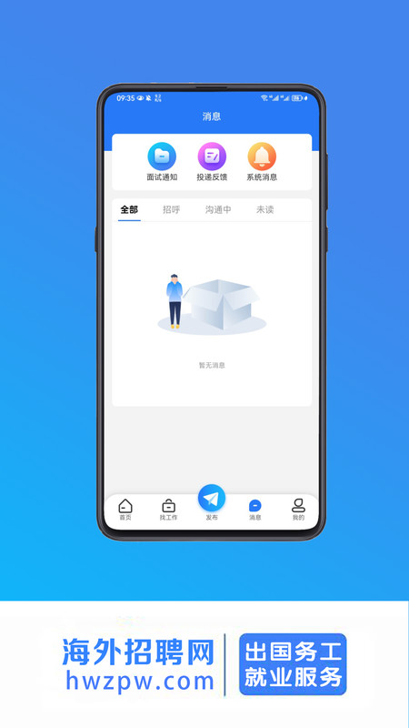 海外招聘网v1.0.2截图1