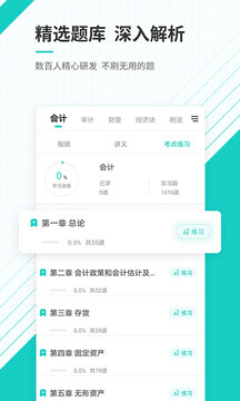 注冊會(huì)計(jì)師準(zhǔn)題庫截圖