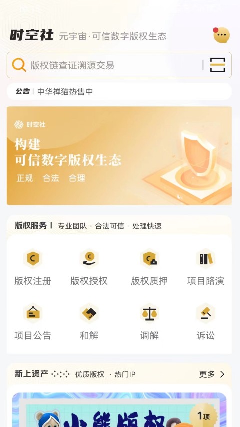 时空社v8.5.2截图4