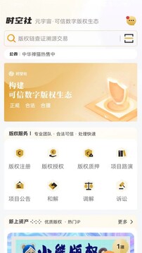 時(shí)空社截圖