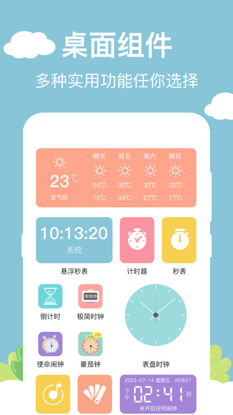 百变小组件DIYv5.7.8截图4