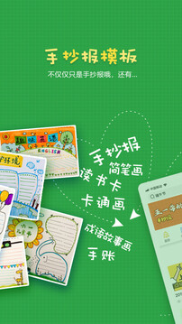 手抄報作業(yè)截圖