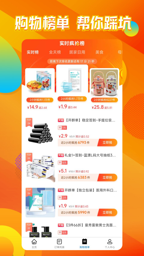 貓樂飯截圖預覽