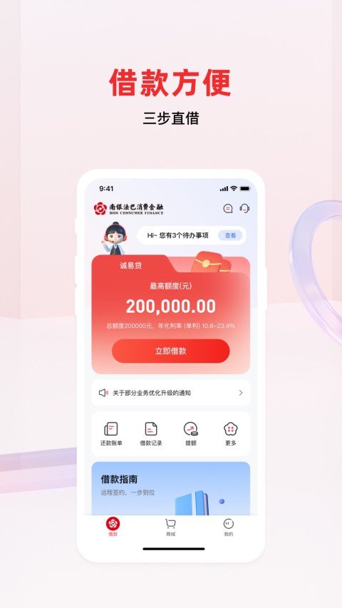 南银法巴消金v7.1.2截图2