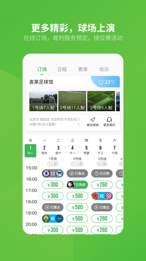 绿茵场v8.6.230918_Android截图3