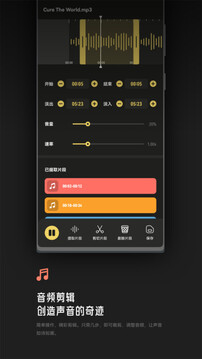 Tunepro音樂剪輯截圖