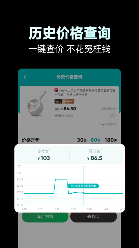 省钱玩家v12.15.0截图2