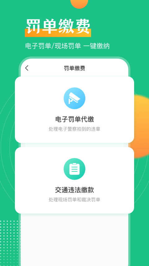 交通违章查询v3.9.3截图3