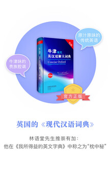 牛津現(xiàn)代英漢雙解詞典截圖