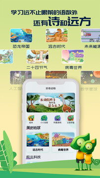 好奇動物截圖