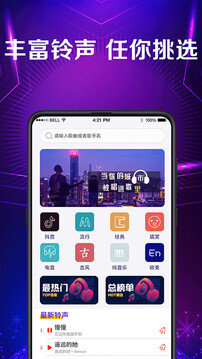 秀來(lái)電彩鈴截圖