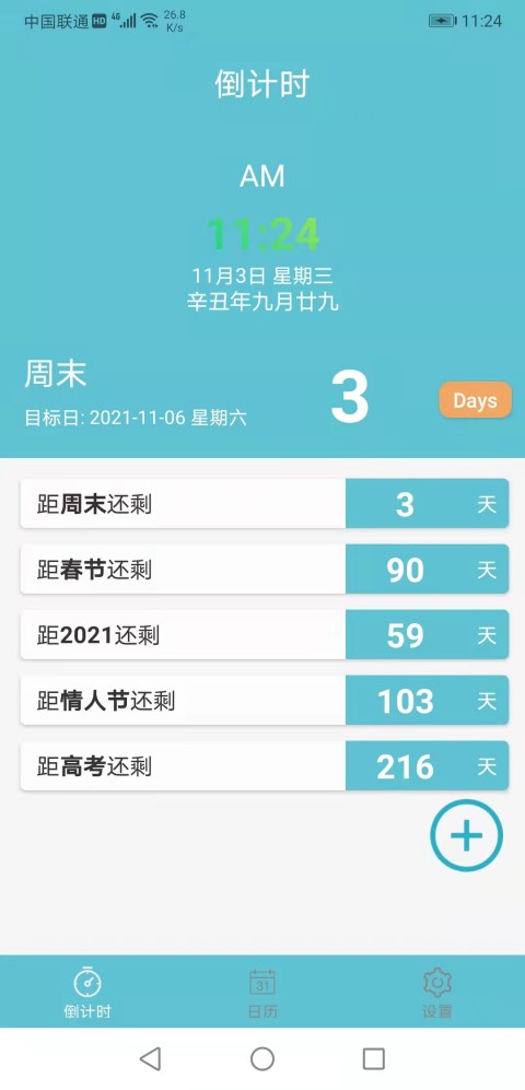 倒数日v2.6截图4