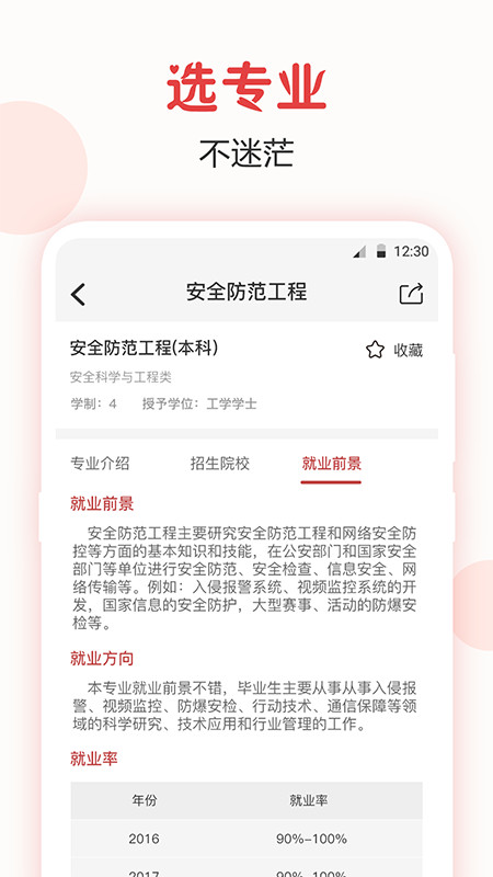 企鹅高考志愿v8.9.1003截图1