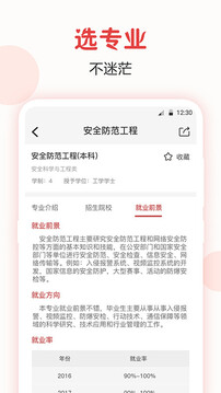 企鵝高考志愿截圖