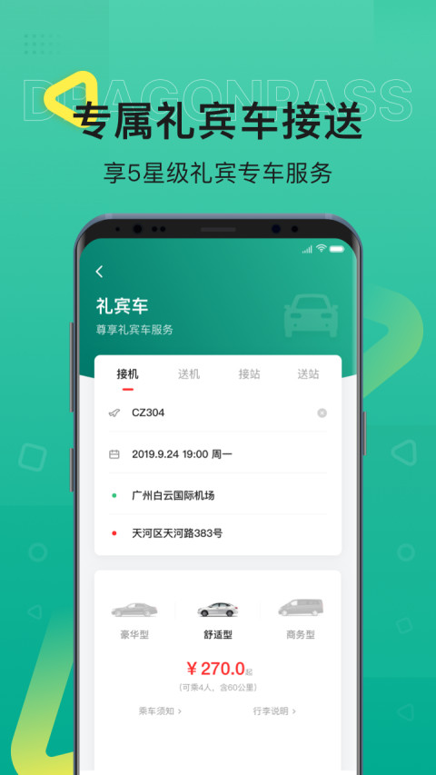 龙腾出行v8.2.7截图2