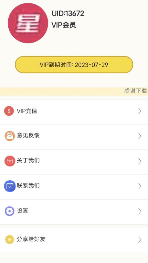 轻言加速器v0.1.89截图3