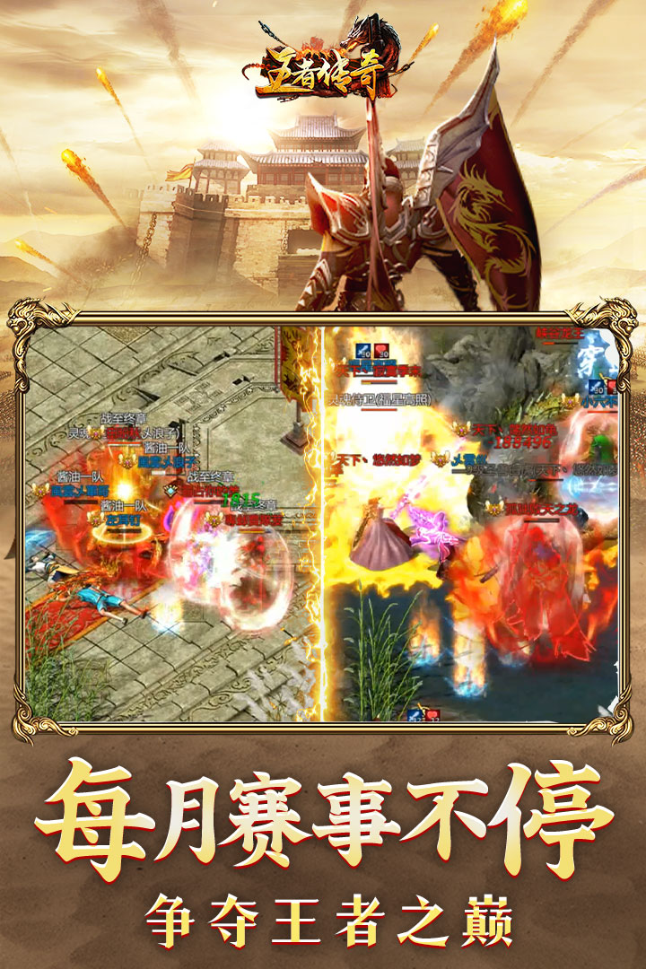 王者傳奇截圖預(yù)覽