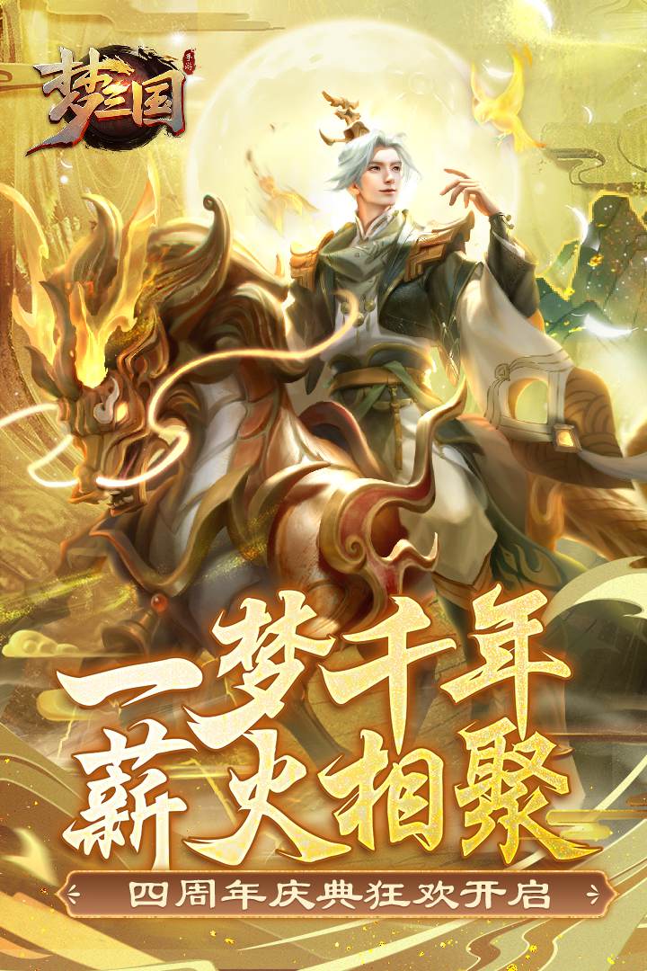 夢三國截圖預覽