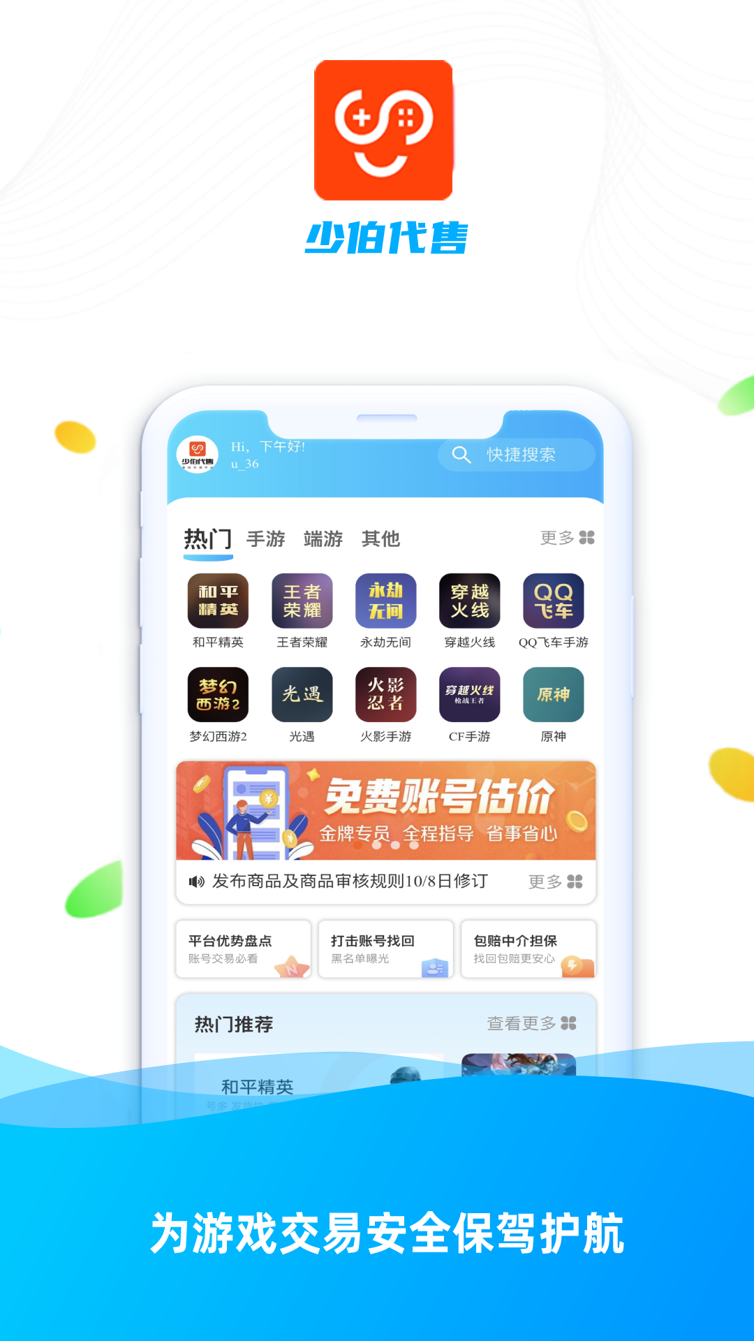 少伯代售v6.3.1截图1