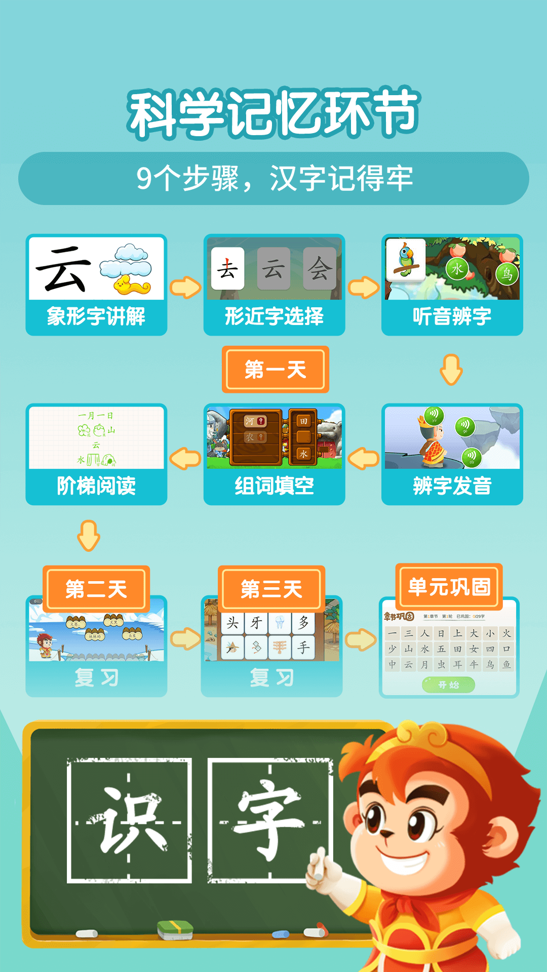 悟空识字v3.0.0截图1