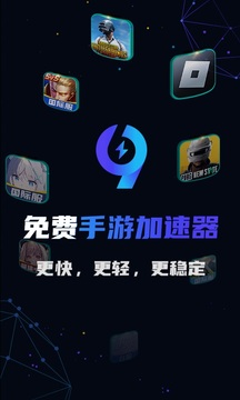 99手游加速器截圖