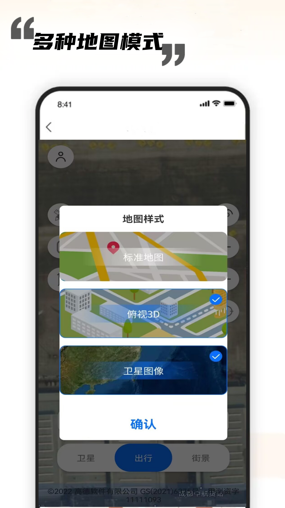 北斗高精地图导航v2.0.0截图3