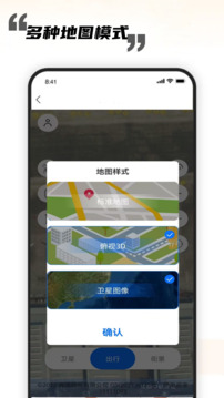 北斗高精地圖導航截圖