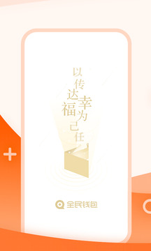 全民錢包截圖