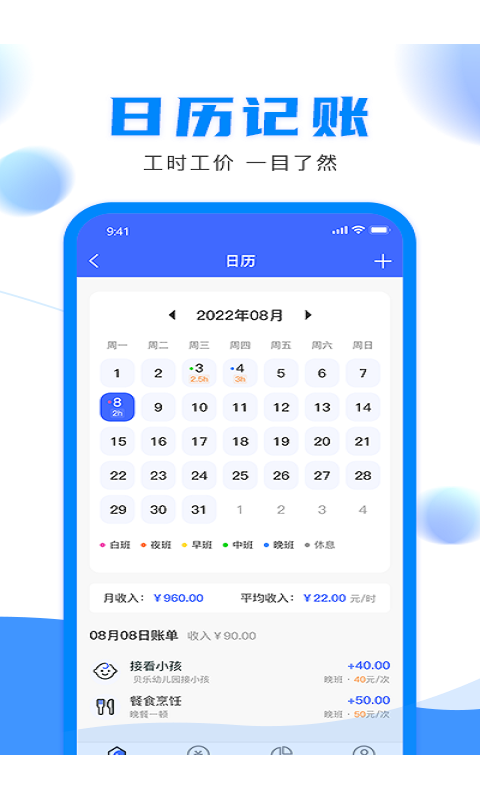 钟点工记账v1.1.1截图2