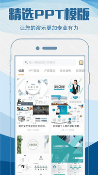 簡歷快制作截圖
