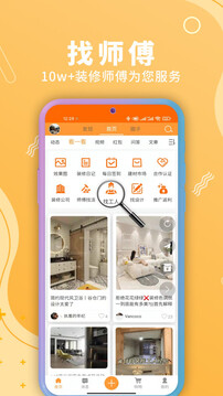 裝修建材圈截圖