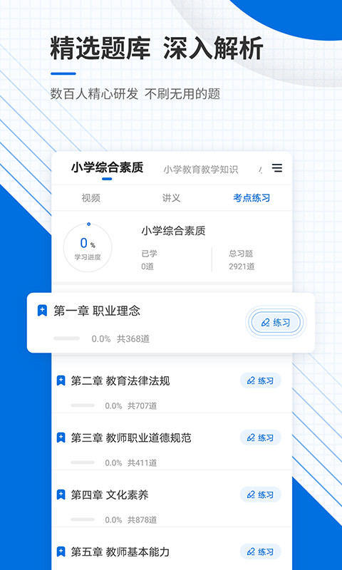 教师资格准题库截图3