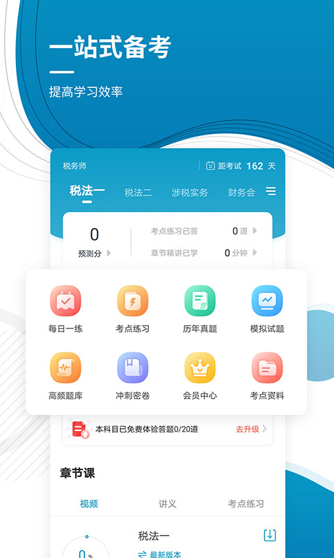 税务师考试准题库截图2