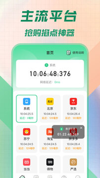 懸浮秒表截圖