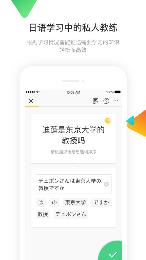 日语训练营v3.3.2截图3