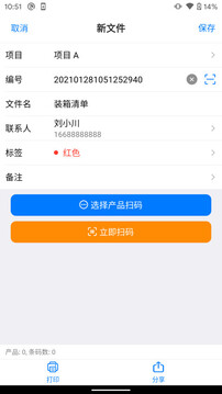 條碼管家截圖