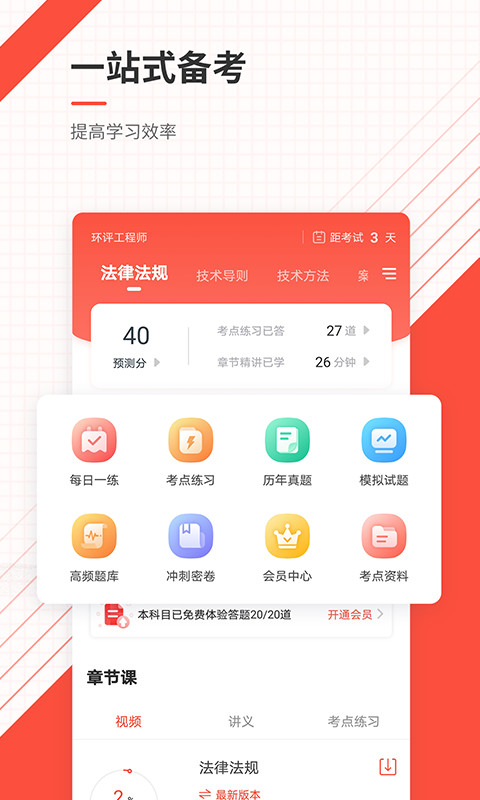 环境影响评价师准题库v5.20截图4