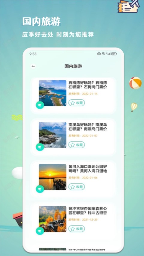 仙人山景区v1.6截图1