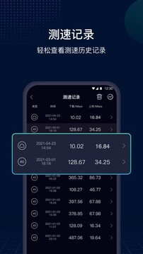 網(wǎng)速管家極速版截圖