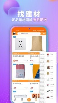 裝修建材圈截圖