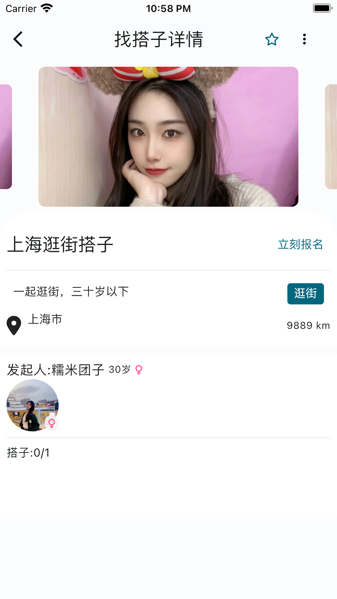 找搭子v1.0.15截图4