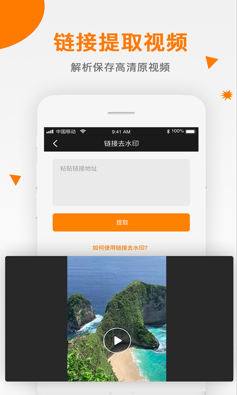 视频去水印v2.0.9截图4