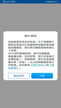 尋位定位守護(hù)截圖