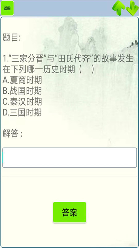 初中歷史知識點筆記截圖預(yù)覽
