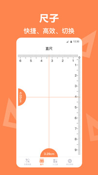 測量尺截圖