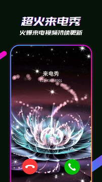 來電視頻秀截圖