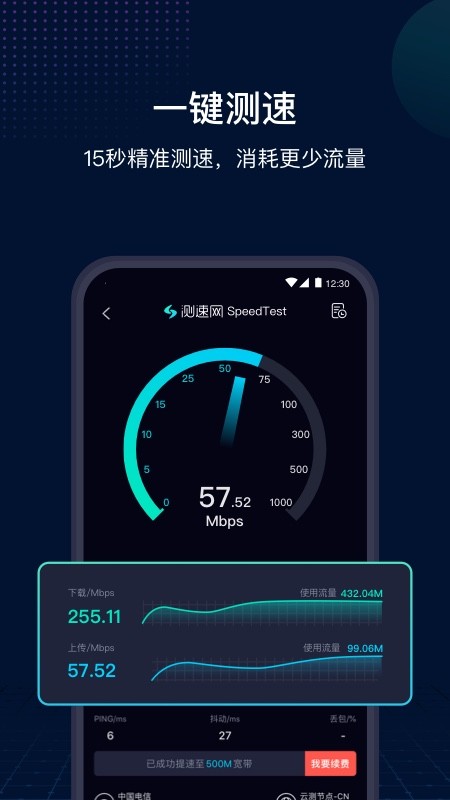 網(wǎng)速管家極速版截圖預(yù)覽